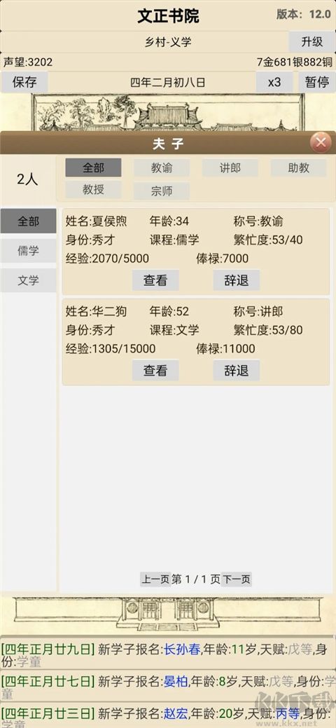 古代书院模拟器