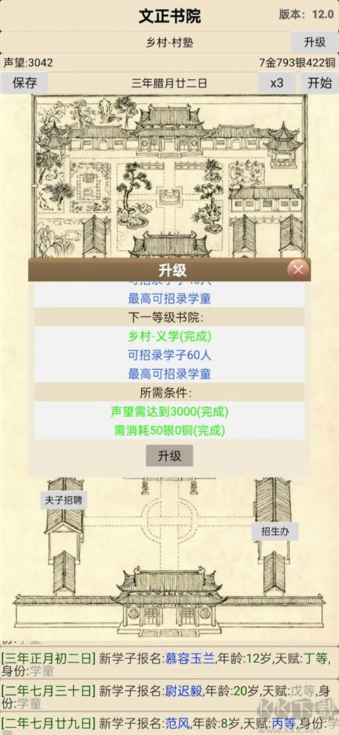 古代书院模拟器