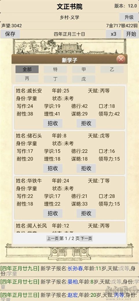 古代书院模拟器