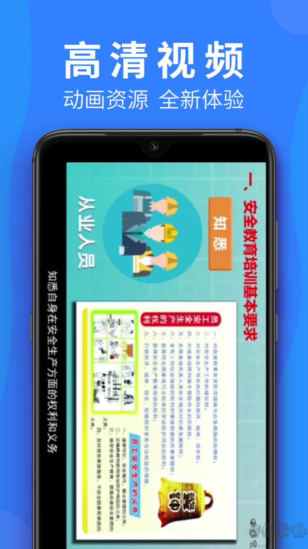公路安全培训