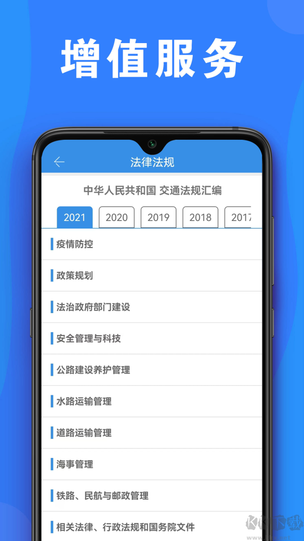 公路安全培训