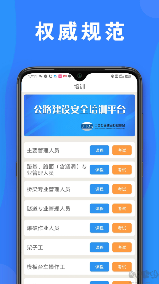 公路安全培训