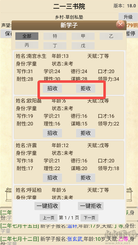 古代书院模拟器