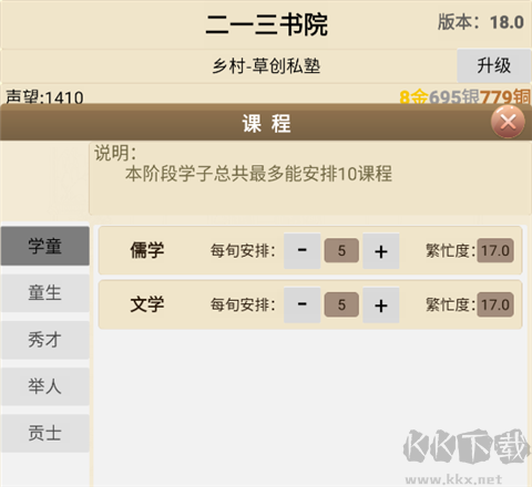 古代书院模拟器