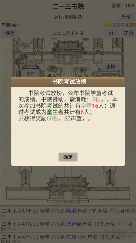 古代书院模拟器