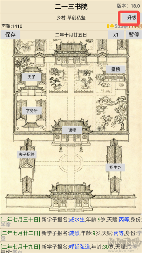 古代书院模拟器