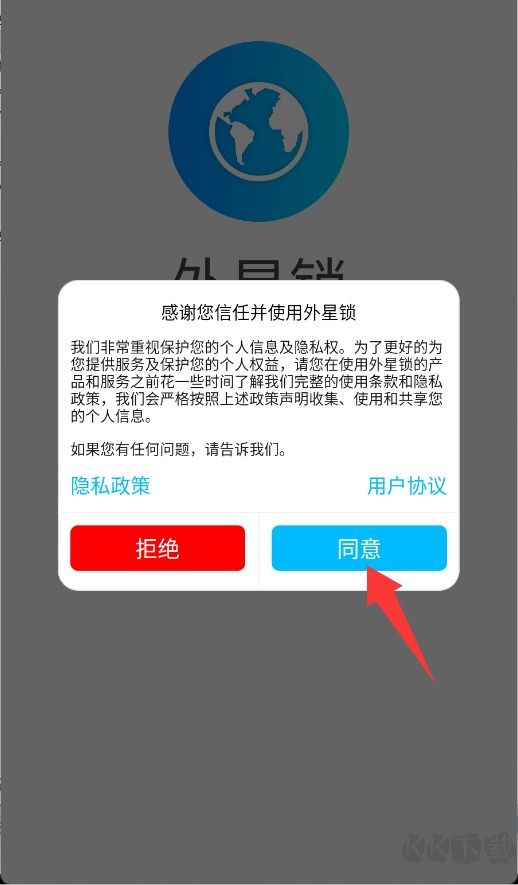 外星锁