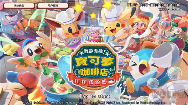 宝可梦咖啡馆Mix