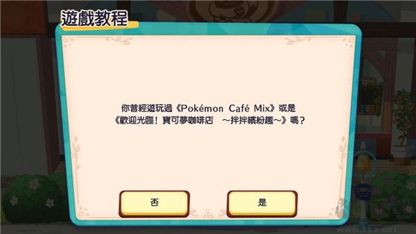 宝可梦咖啡馆Mix