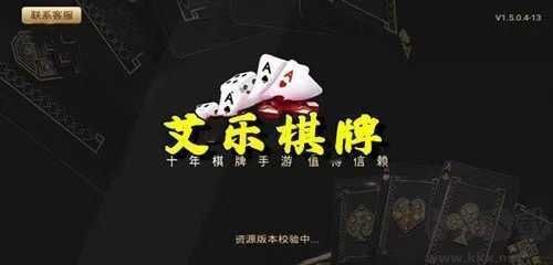 艾乐棋牌无广告低延迟