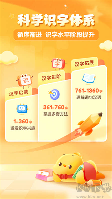 叫叫识字免费版