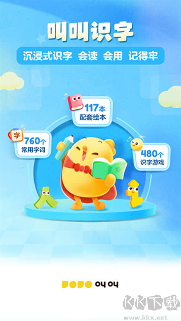 叫叫识字免费版