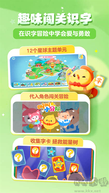 叫叫识字免费版