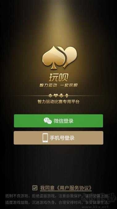 玩呗斗牌真人认证