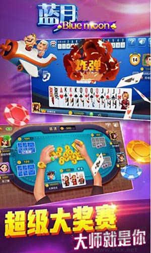 蓝月棋牌真人对战