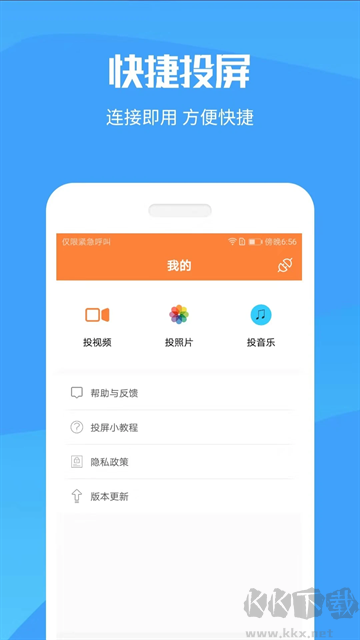 投屏神器最新版