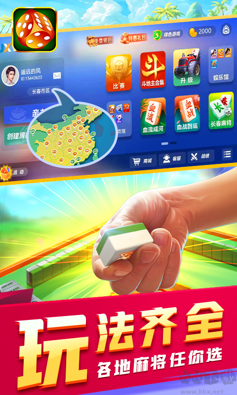 吉祥棋牌同城联机