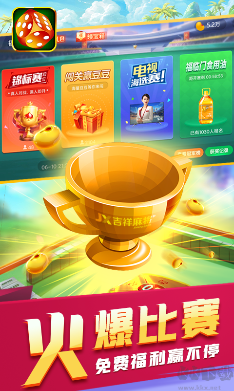 吉祥棋牌同城联机