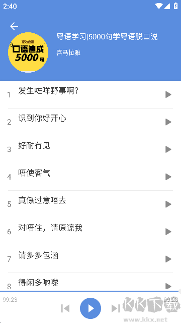 方言通
