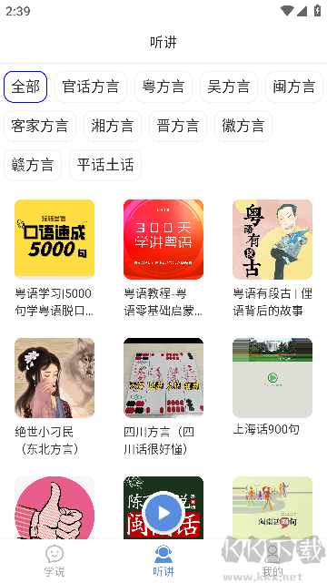 方言通