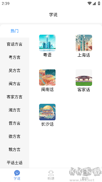 方言通