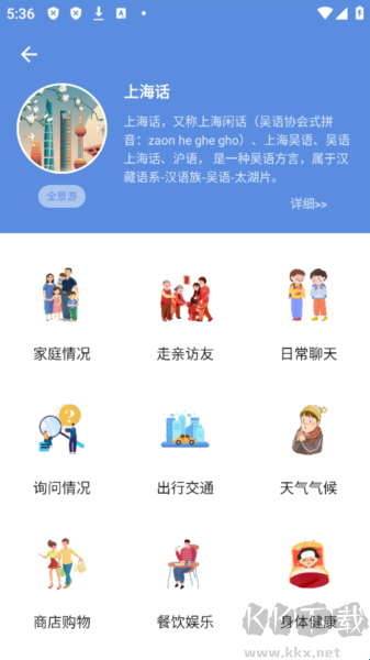 方言通