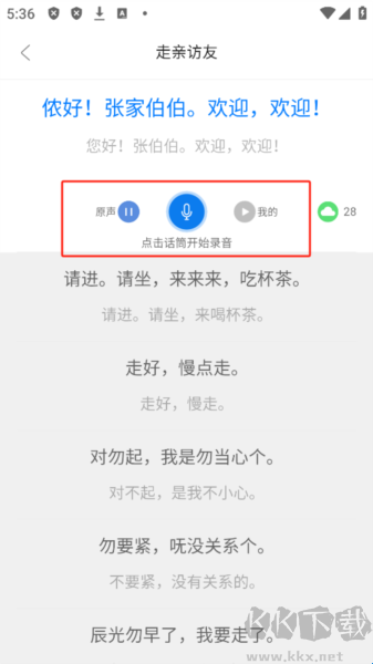 方言通