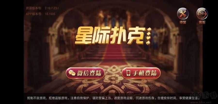 星际扑克无广告干扰