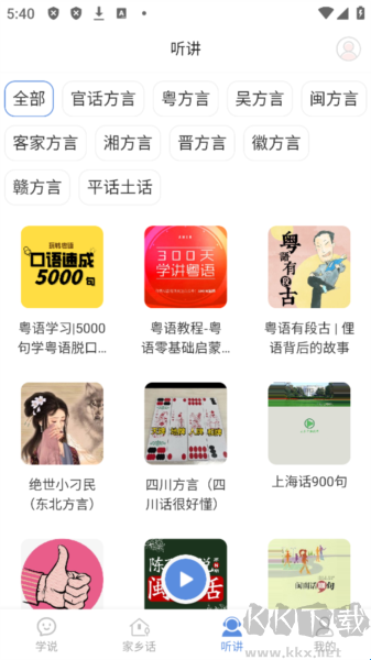 方言通