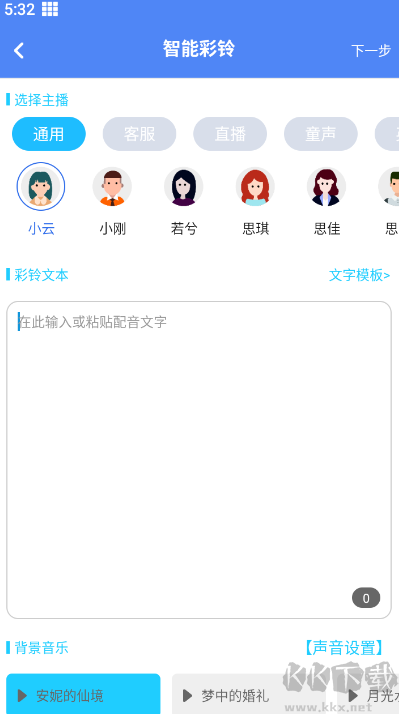 彩铃易