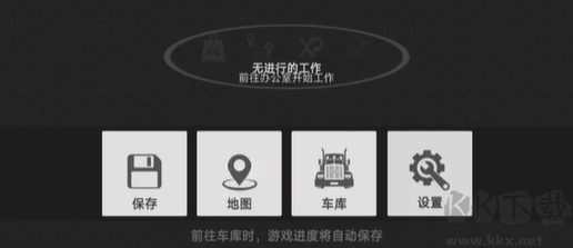 环球卡车模拟器