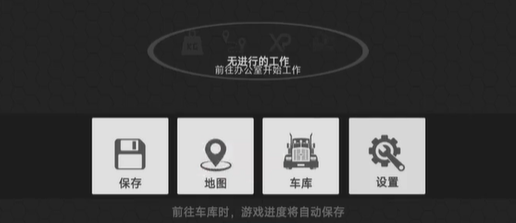 环球卡车模拟器