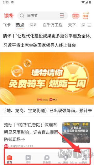 读特