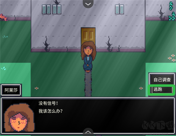 阿莱莎的房子