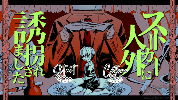 被人外跟踪狂绑架了