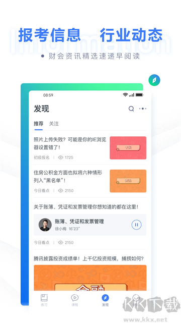 粉笔会计手机版