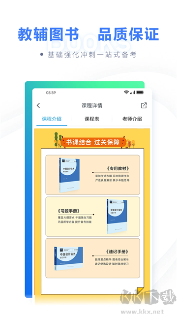 粉笔会计手机版