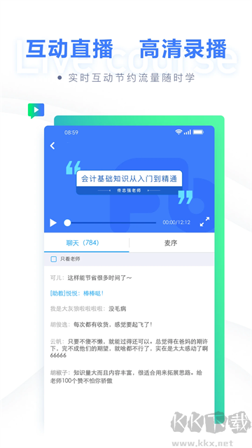 粉笔会计手机版
