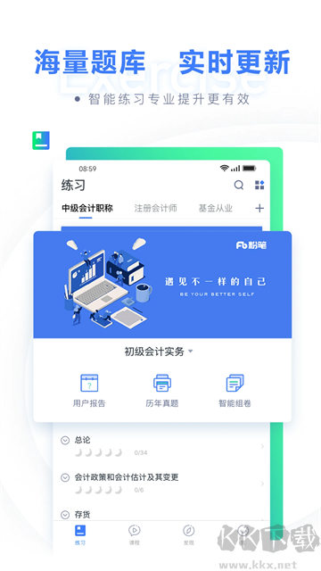 粉笔会计手机版