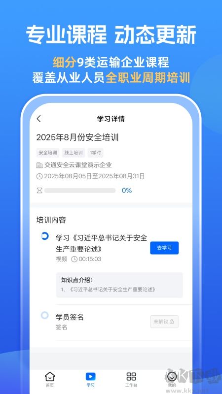 交通安全云课堂
