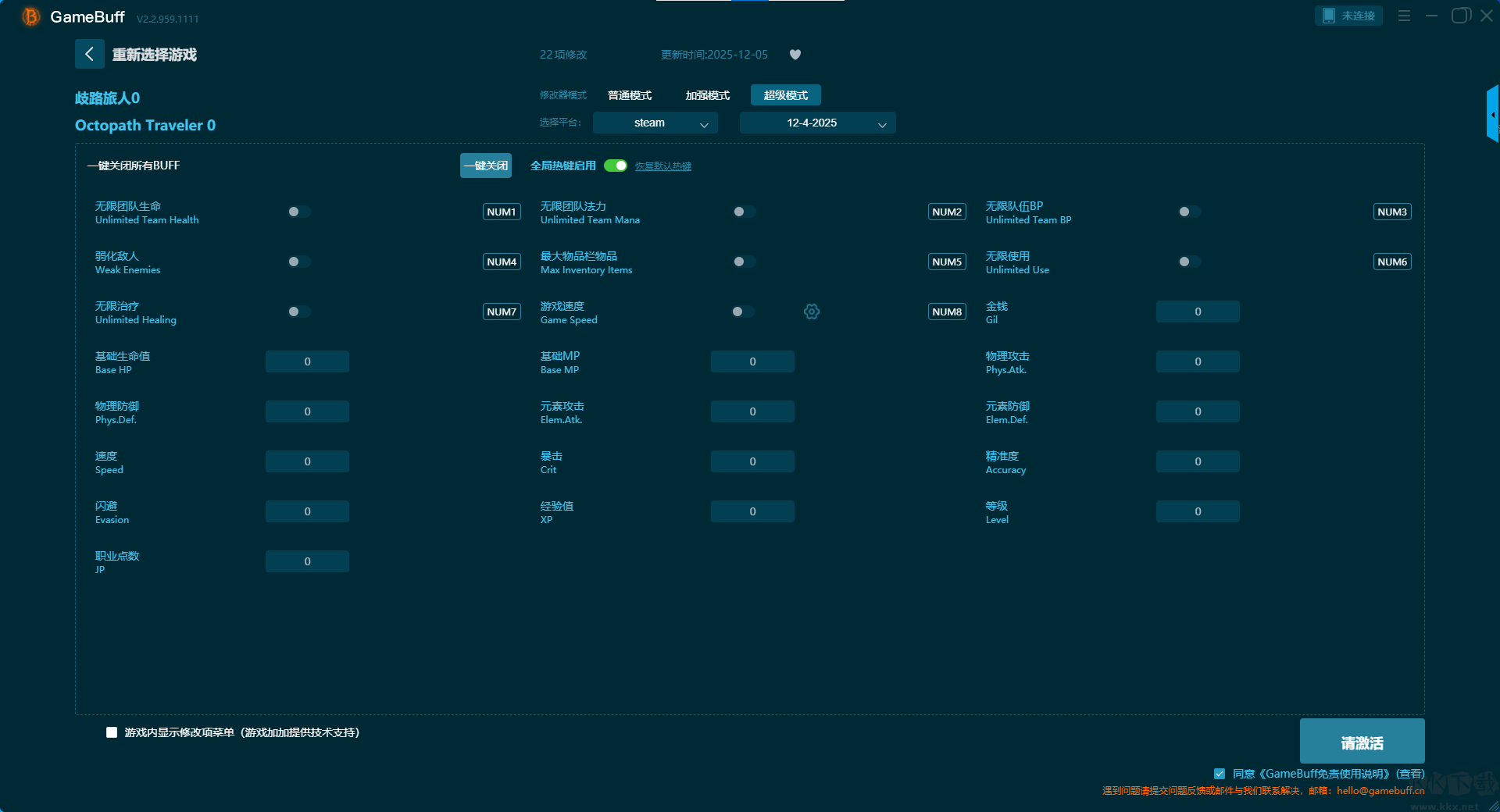 歧路旅人0二十八项修改器