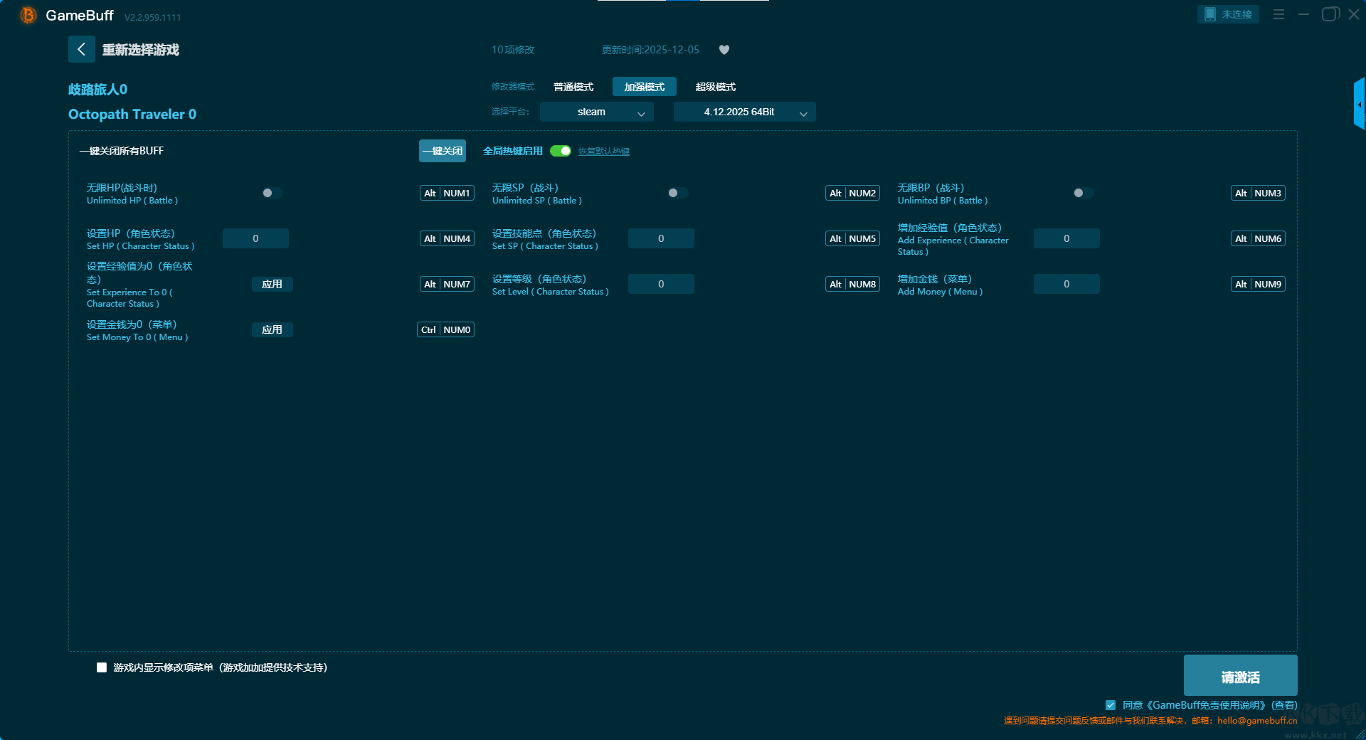 歧路旅人0二十八项修改器