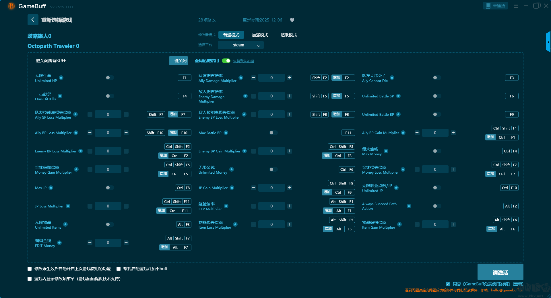 歧路旅人0二十八项修改器