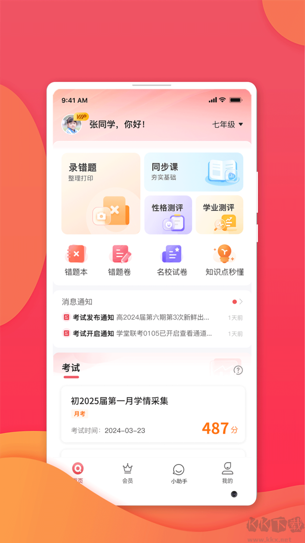 七天学堂在线查分