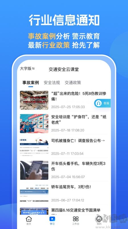 交通安全云课堂
