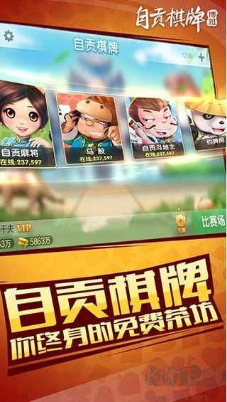 博雅自贡棋牌真人版
