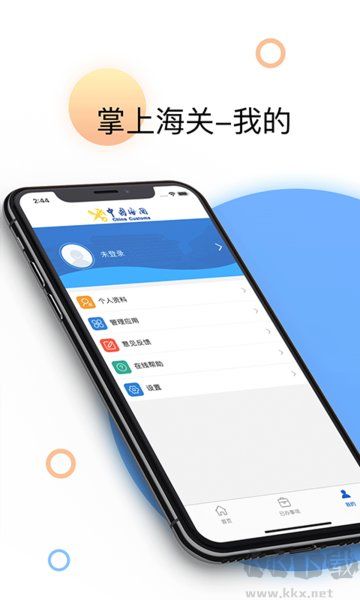 掌上海关