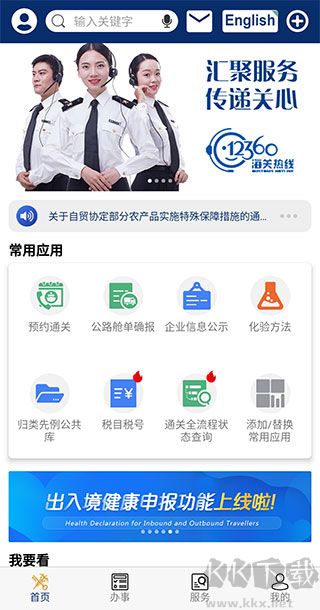 掌上海关