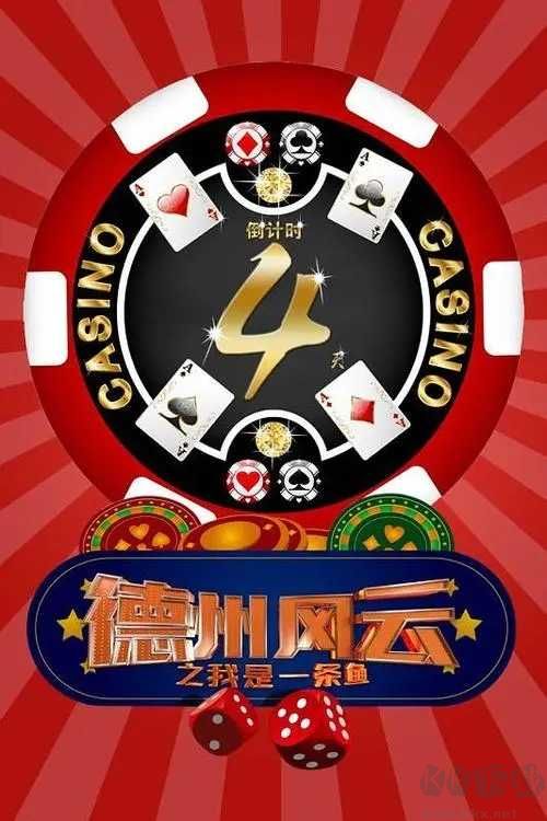德州风云扑克牌福利道具版