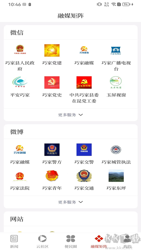 巧家融媒